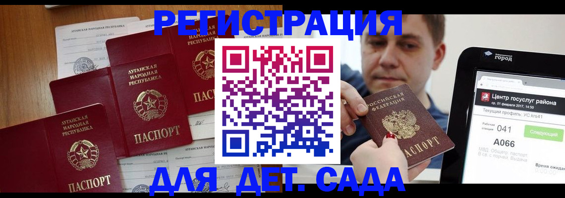 прописка 2025 в Белокурихе