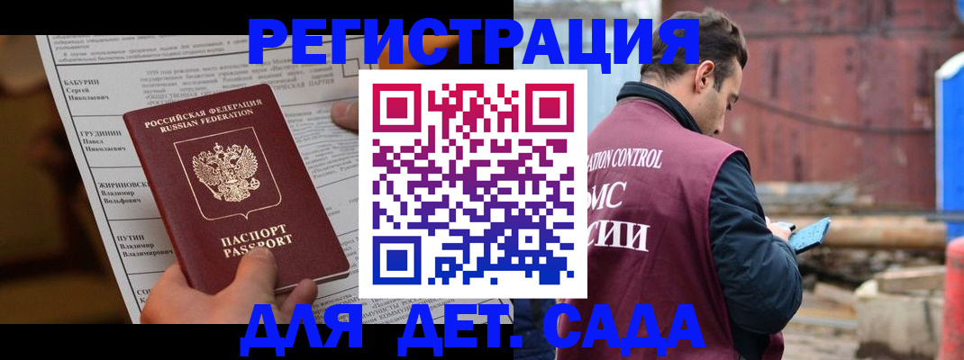 прописка иностранных граждан в Белокурихе
