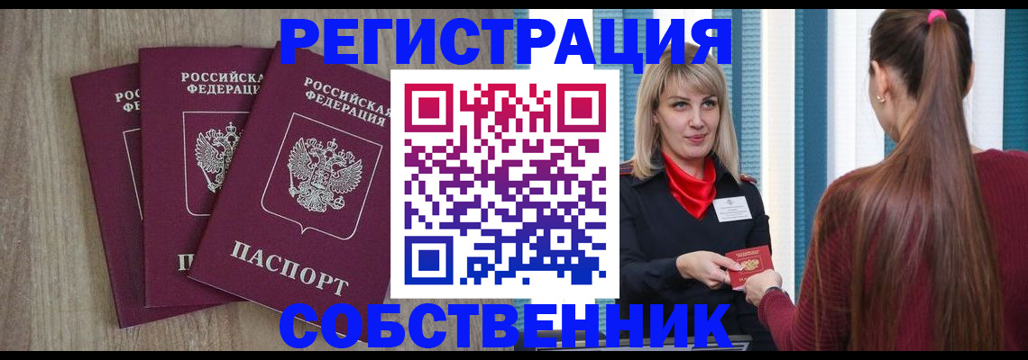 прописка для работы в Белокурихе