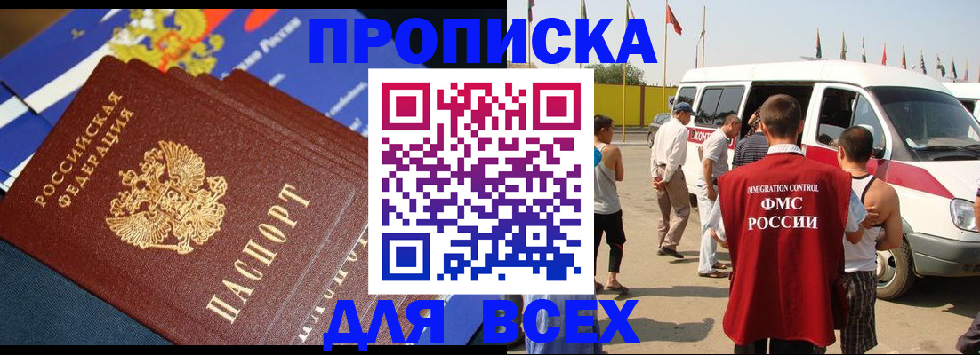 временная регистрация купить в Белокурихе